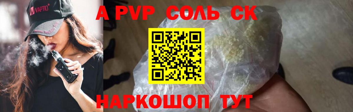 Alfa_PVP Crystall Улан-Удэ