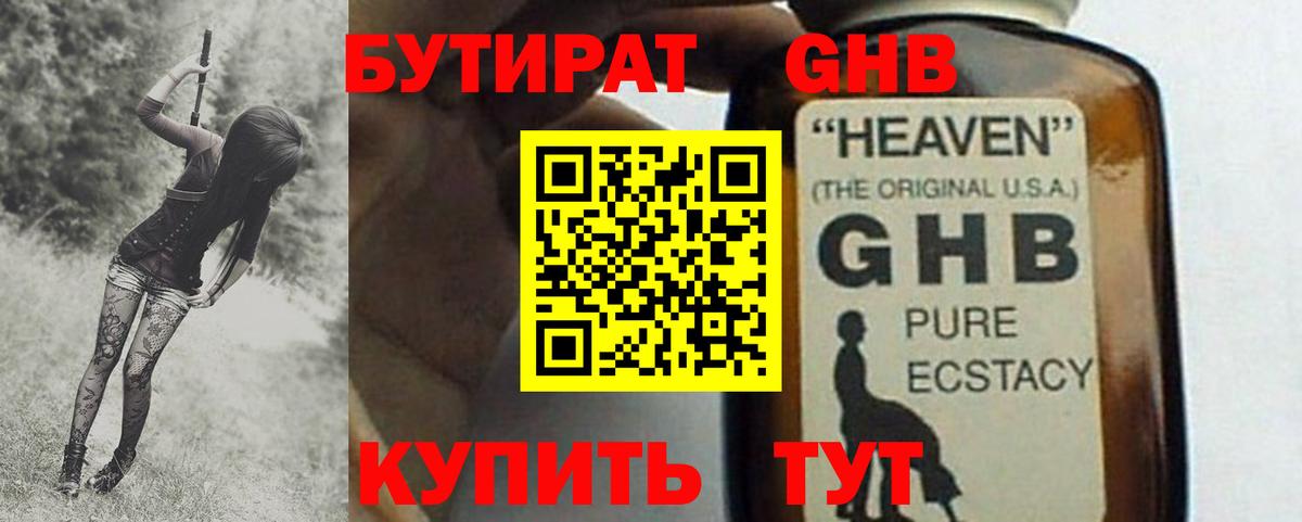 Улан-Удэ  БУТИРАТ GHB  Вход с VPN 