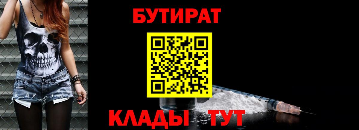 БУТИРАТ 99% Улан-Удэ