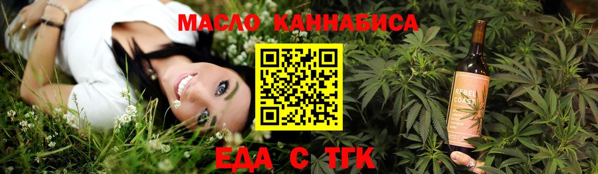 Улан-Удэ  Еда ТГК конопля  Вход с VPN 