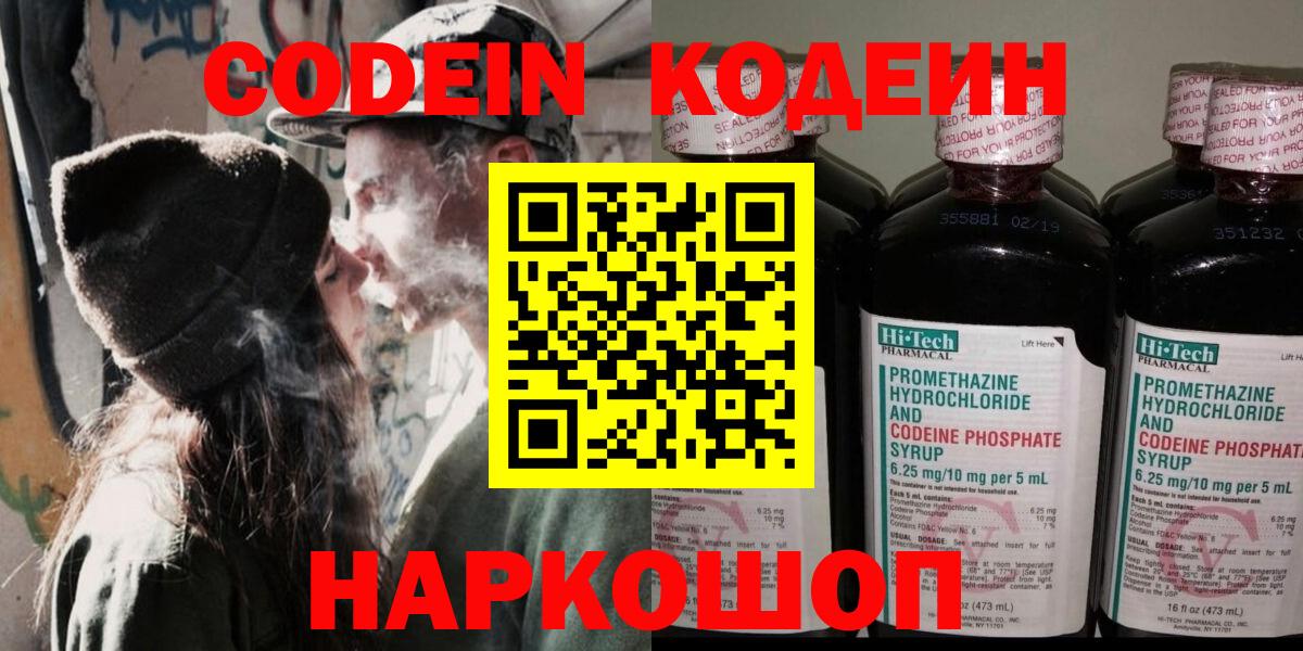 Улан-Удэ  Codein Purple Drank  Вход с VPN 