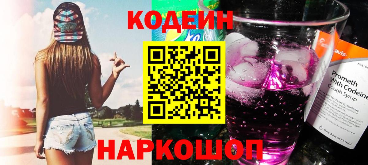 Кодеин напиток Lean (лин) Улан-Удэ
