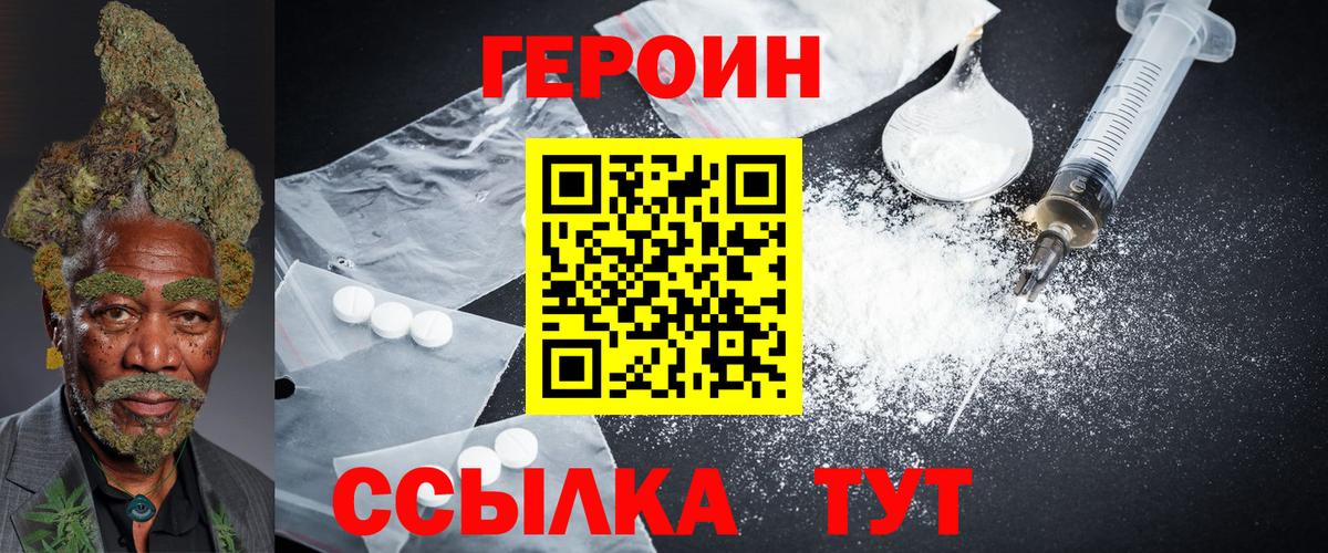 Героин  Вход с VPN  Улан-Удэ  ГЕРОИН герыч 