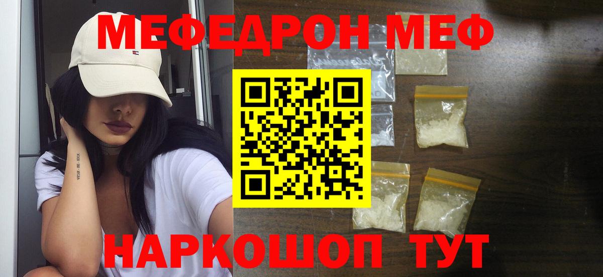 Меф мука Улан-Удэ