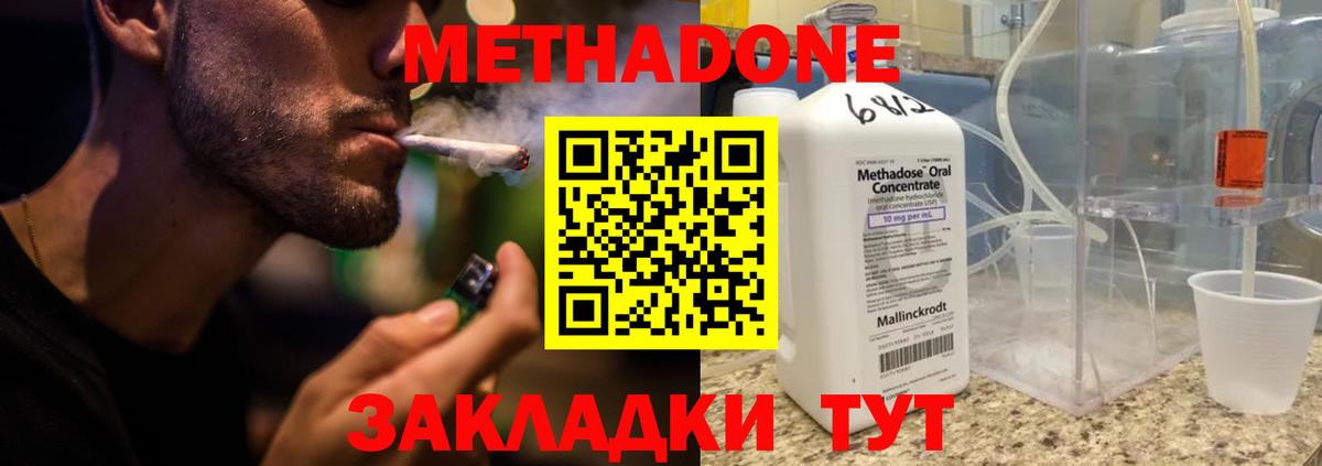 МЕТАДОН кристалл Улан-Удэ